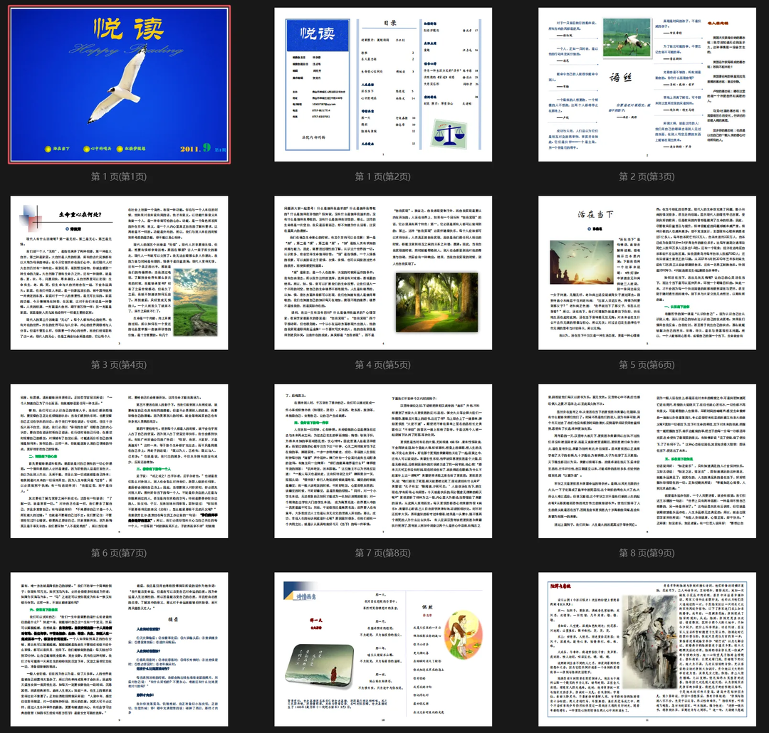 《悦读》第一期