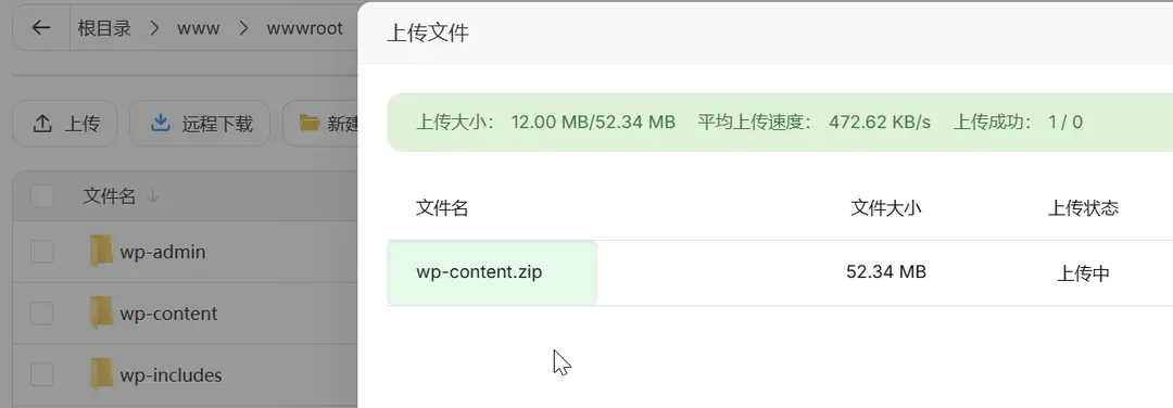 替换新网站中 wp-content 文件