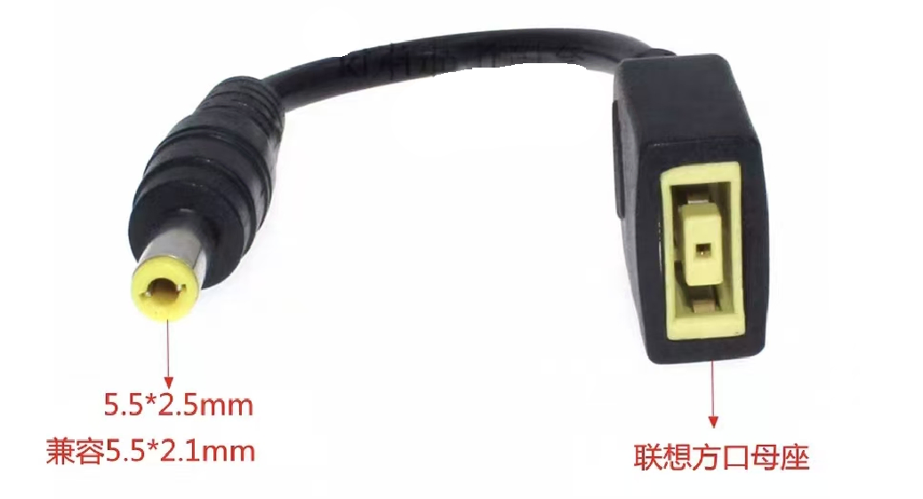 联想方口转 5.5mm DC 口