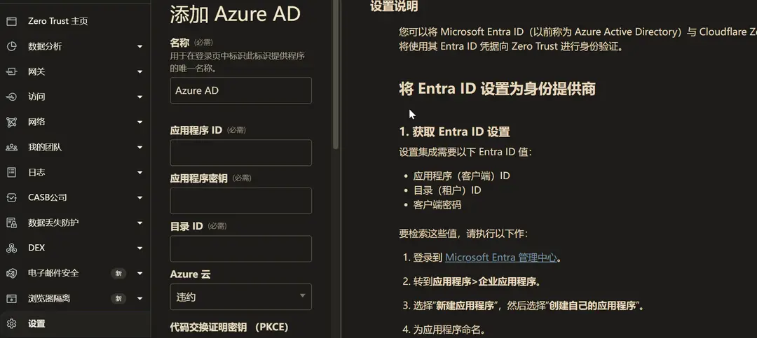添加 Azure 账号