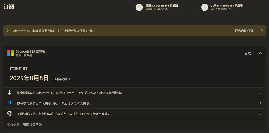 Onedrive家庭版即将过期