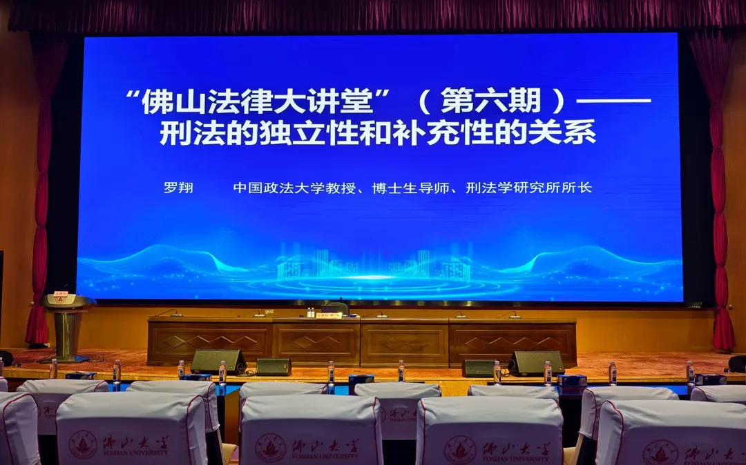 佛山大学C2报告厅