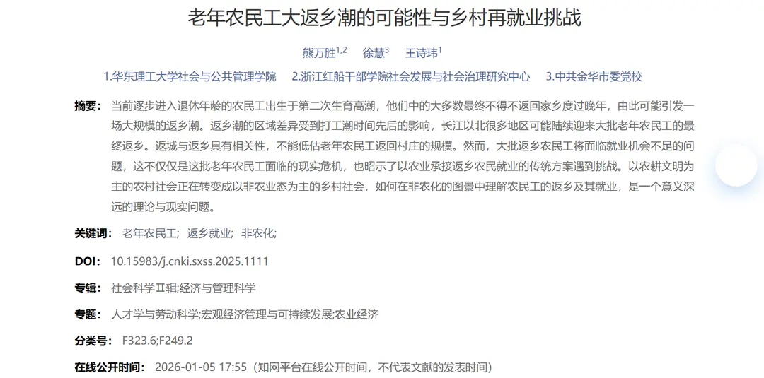 老年农民工大返乡潮的可能性与乡村再就业挑战