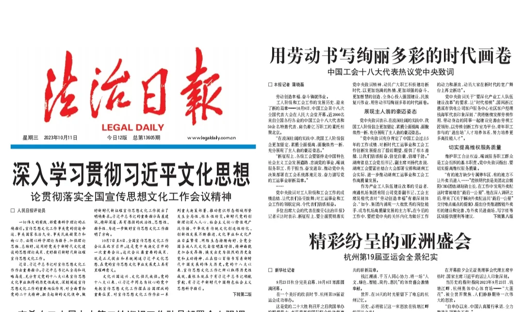 有幸在《法治日报》发表一篇文章