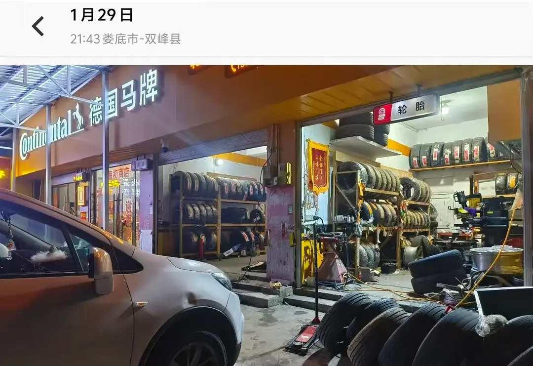 轮胎店