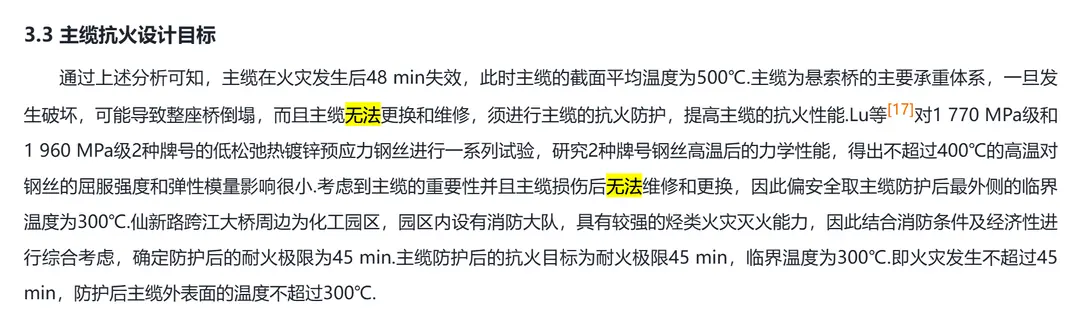 李雪红, 雷语璇, 赵军, 郭志明, 于俊杰, 徐秀丽. 大跨悬索桥主缆抗火性能及其防护. 浙江大学学报(工学版)