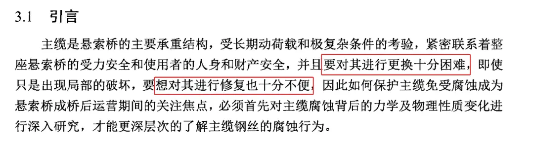 陈胜.大跨悬索桥主缆防护的分析研究.大连理工大学